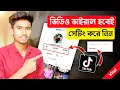 Download Lagu TikTok Video Viral Tricks 🔥|| TikTok video foryou setting 2023