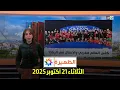 Lagu الظهيرة : الثلاثاء 21 أكتوبر 2025