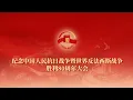 Download Lagu LIVE: Special coverage of China's V-Day military parade