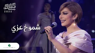                                                اصالة   شموخ عزي دندنها