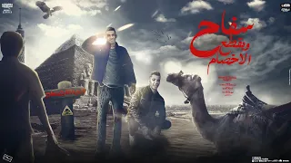 مهرجان سفاح و بقطع الاخصام عمر ID و جينرال هاشم توزيع حريقه البركان مهرجانات 2024 