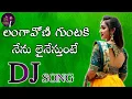 Download Lagu Langa Voni Guntaki Nenu Lainesthunte || Tapori || Mix By Dj_Chiru_From_Bhavanapadu