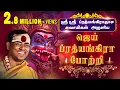 Lagu ஜெய் ப்ரத்யங்கிரா போற்றி II Jai Prathyangira Potri II Prathyangira devi Potri II