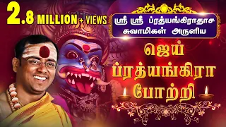  ii jai prathyangira potri ii prathyangira devi potri ii