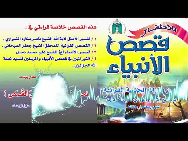 ⁣القصة 8 :  قصة النبي شعيب عليه السلام