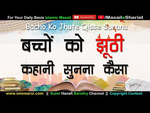 chote baccho ko jhuthi kahani sunakar sulana kaisa | mangarat kahani | jhuthe qisse sunake darana