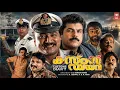 Customs Diary Malayalam Full Movie Jayaram Mukesh Jagathy Sreekumar Malayalam Thriller Movie