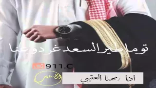        تو ما طير السعد غرد وغنا           اداء  مهنا العتيبي   صوت الجزيرة         ابن مذيب دندنها
