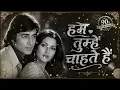 Hum Tumhen Chahte Hain Aise 💖 | Kishore Kumar | Vinod Khanna & Zeenat Aman | Evergreen Romantic Song