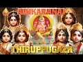 Download Lagu Thiruppugazh aingkaranai  (kongkaNagiri) - திருப்புகழ் ஐங்கரனை  (கொங்கணகிரி)