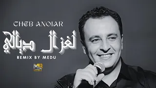 Cheb Anouar Laghzal Diali لغزال ديالي Remix By Medu 