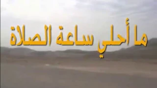 ترنيمة ما احلي ساعة الصلاه كورال شباب الانبا رويس من اوبريت التوبه و الاستعداد 