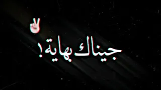 جيناك بهاية بدون موسيقى طبول دندنها