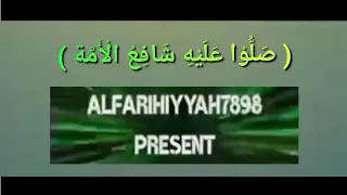 shollu alaihi syafiul ummah al farihiyyah 7898
