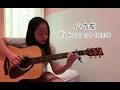 心の友 Kokoro no tomo (Mayumi Itsuwa) - cover by ky