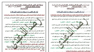 مراجعة شهر أكتوبر علم نفس واجتماع تانية ثانوى ترم أول 2026 النموذج التالت والرابع 