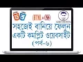 Full Webpage Design using HTML5 and CSS3 Bangla Tutorial Part - 6 Web Design Bangla Tutorial