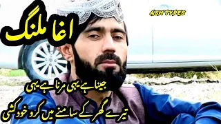 jeena hai yahi marna hai yahi new urdu pashto mix song