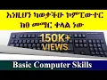 0 Basic Computer Skills