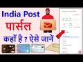 India Post Parcel Track Kaise Kare Speed Post Tracking Full Process 2026 Website not working
