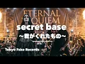 Lagu ZONE - secret base 〜君がくれたもの〜 (Symphonic Death Metal AI Cover) | Tokyo Fake Records
