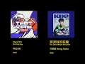 PROXIE x 洪嘉豪 Hung Kaho - ตบปาก (On That Day) x 穿波鞋的惡魔 The Devil Wears Sneakers