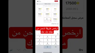 طريقة شحن عملات تيك توك Tiktok Coins Fyp Fypシ Istanbul 