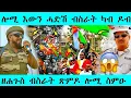 Download Lagu ዘሐጉስ ብስራት ሎሚ ስምዑ / ሓድሽ ብስራት ካብ ዶብ / AWEL SAID / Eritrean movie #tigray 