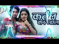 कतल कर डाला | Katal Kar Dala | Chand Jee Sakshi Singh Mani Meraj Song | Bhojpuri Song | Dj Pk Music 
