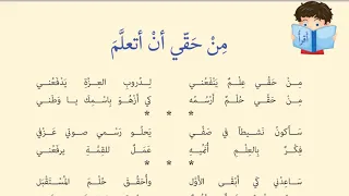 الص ف الث اني من حقي أن أتعلم العربية لغتي 