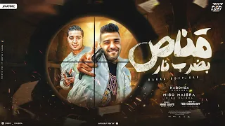 مهرجان   قناص بضرب نار   ميسو ميسره   اسلام كابونجا   توزيع فيجو الدخلاوي   مهرجانات      دندنها