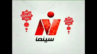 فاصل سنعود قناة نايل سينما في عيد اضحى مبارك 2017 