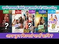 Download Lagu आज कुन फिल्मले कति कमायो ? Gunyo Cholo vs JHM vs Mohar vs Koshe Dhunga vs Magne Raja Movies