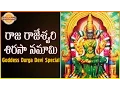 Download Lagu Goddess Durga Devi Special | Raja Rajeswari Sirasa Namami | Telugu Slokas and Mantras