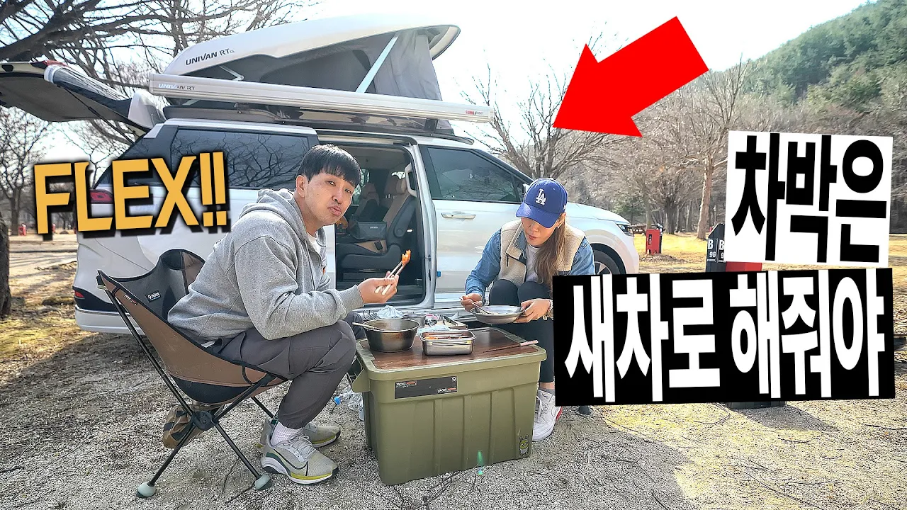 1년만에 차 살수도 있잖아요│두번째 카니발 차박 캠핑│차는 좋은데 이웃을 잘못 만났네 │유니캠프 유니밴 RT CL│설악동 야영장 썸네일