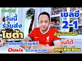 Download Lagu เชลซีเข้าตัดสโมสรโลก/วันนี้ร่วมส่งโชต้ากับน้องชาย| เอกราชเต็มหนุ่ย/5-7-68