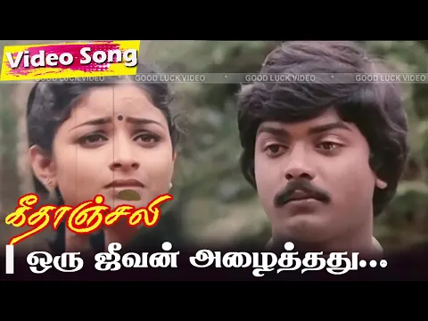 Download MP3 Oru jeevan alaithathu- HD - Ilaiyaraaja, K. S. Chithra |Geethanjali HD Songs | Tamil Evergreen Songs