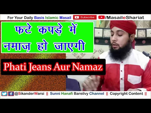 Phate Kapde Me Namaz Ka Hukm | Phati Jeans Me Namaz | Namaz Me Ghutne Dikhna Kaisa | Ghutna Namaz