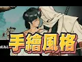Download Lagu 【魯蛋精華】手繪風格就是不一樣 - 8/30 PC SHINOBI 反攻的斬擊 SHINOBI: Art of Vengeance