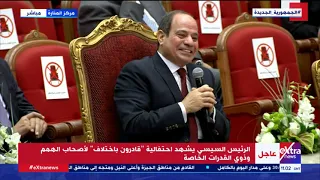 الرئيس السيسي لـ أحمد من ذوي القدرات الخاصة لازم الأهلي ياخدك دلوقت وكابتن الخطيب بعت موافقة 