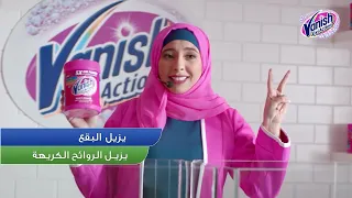 فانيش اوكسي اكشن يزيل أصعب البقع دندنها