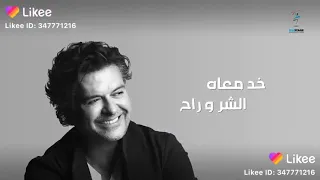 اغنية واللي مبيعرفش قيمتنا   حالات واتس اب     دندنها
