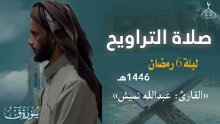 صلاة التراويح ليلة   رمضان     ه      القارئ  عبدالله نميش  سلسلة  تراويح عتق  قر اء مدينة عتق دندنها