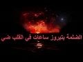 حمزة نمرة - لعله خير (كلمات)