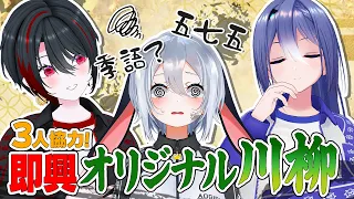 【即興川柳】3人は、「お題：あおぎり」何という？