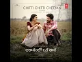 Chitti Chitti Cheema - G.V. Prakash Kumar, Ramya Behara & Sreemani