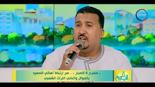   الصبح   لكل محبي الموال الصعيدي   أسمع موال  عند بيت العمدة  من المطرب محمود جمعة دندنها