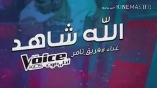                                                                 الله شاهد   غناء دندنها