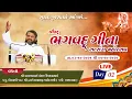 Download Lagu Bhagvad Gita Satsang Mahotsav (Surat) || Day 2 || #Dwarkeshlalji Mahodayshri || #Surat, #Gujarat ||