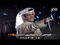 المذيعة تبغى تحرج الشاعر قدام الجمهور " اسمعو رده لها😻💔 "
